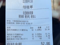-鲍师傅糕点(青年汇店)