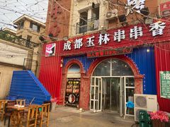门头-金石老面坊·渔家菜(金石滩店)