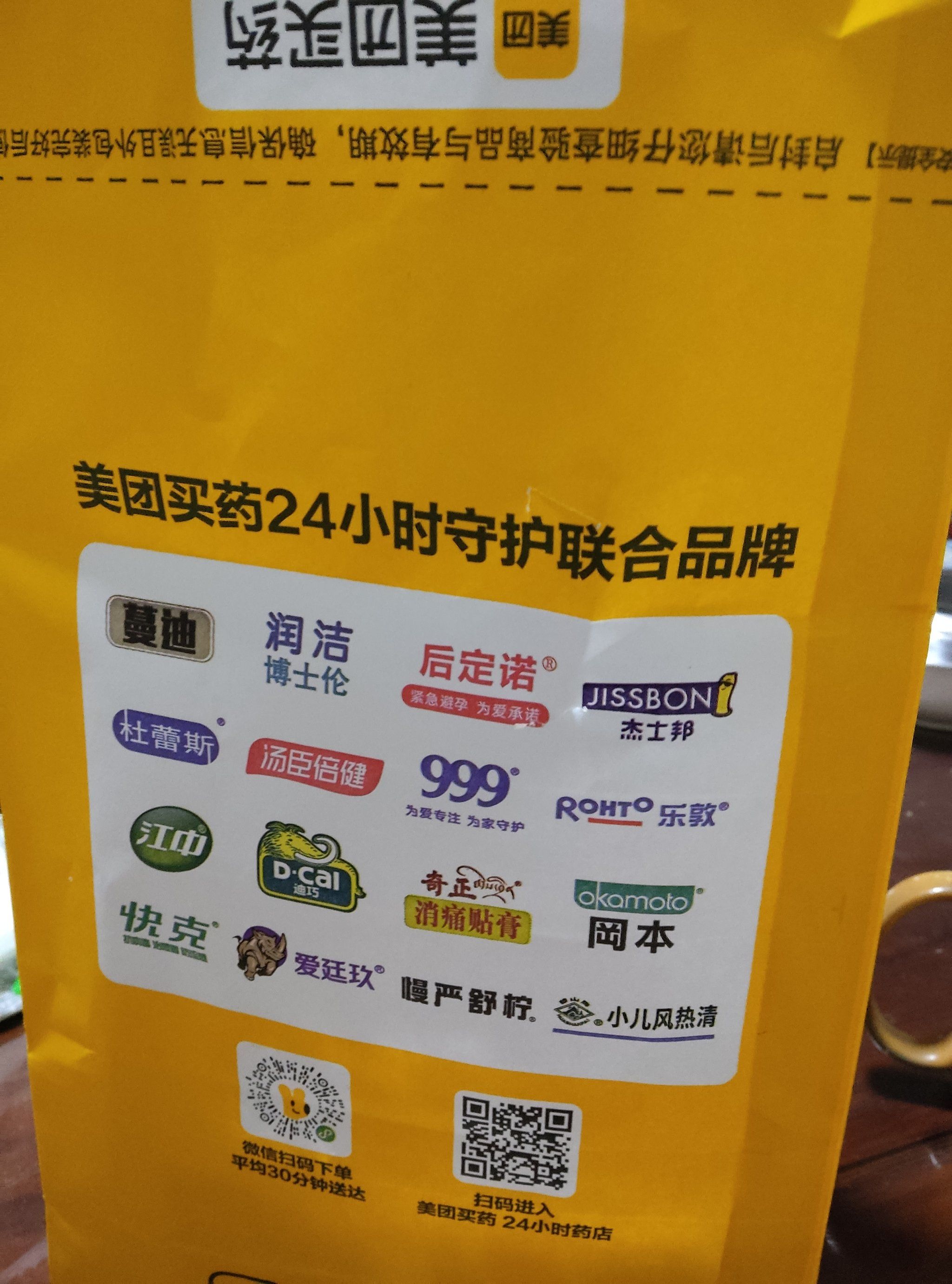 0元玩转这座城 美团买药真的是太方便了