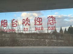 -烟台南站