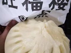 -旺福楼·包点(碑亭巷店)