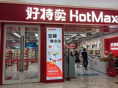-鑫嘉汇购物中心