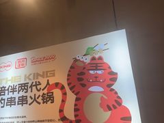 -佰人王串串香火锅(洋珠巷店)