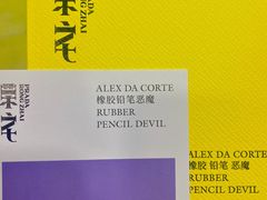 -Nathalie Djurberg与Hans Berg“牛皮纸包裹的月亮”-Prada荣宅当季展览