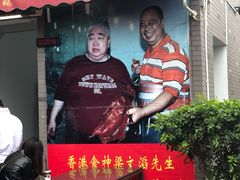门面-黄连大头华烧鹅店(大良店)