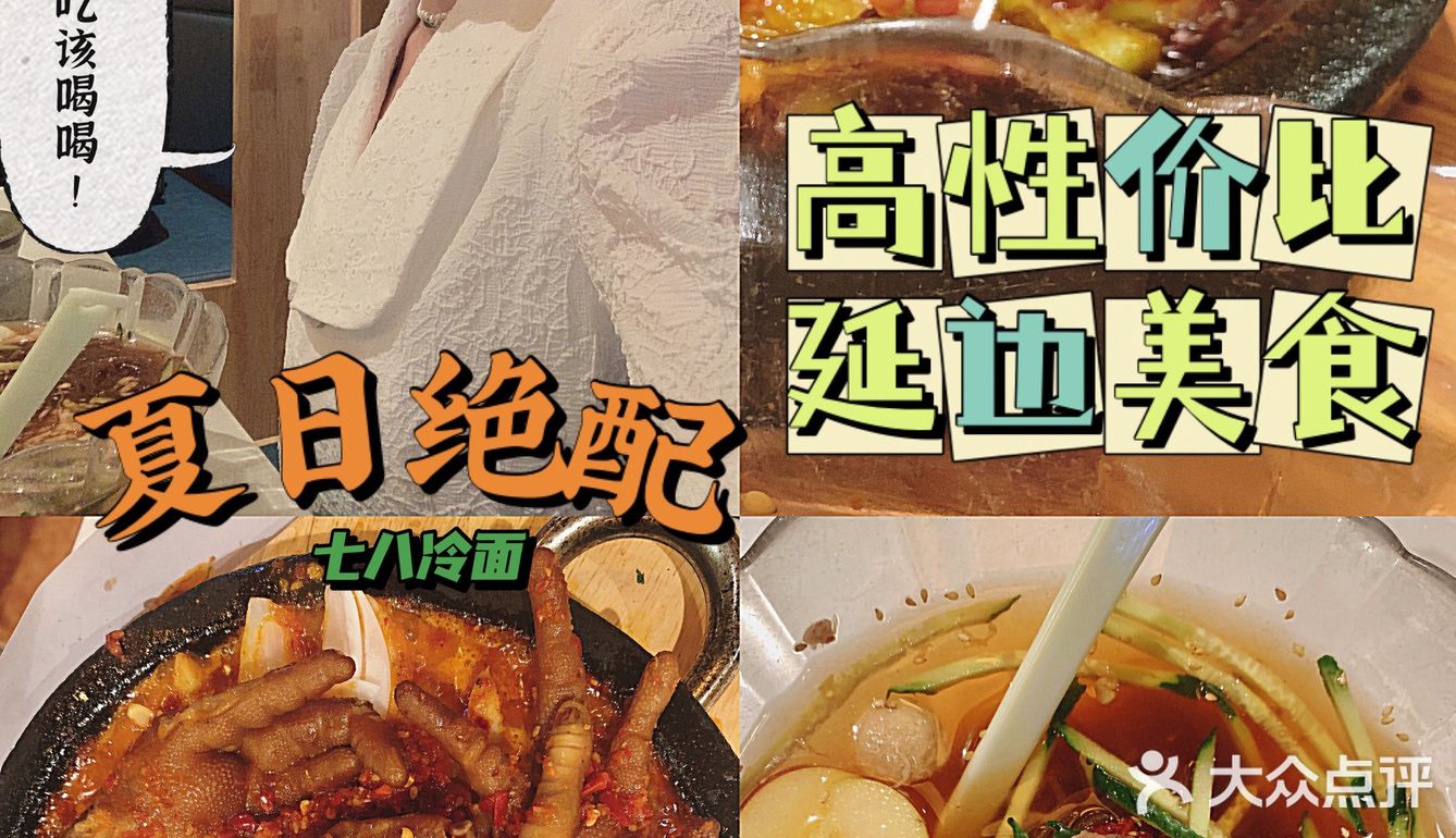 北京冷面王者｜高性价比延边美食佼佼者！