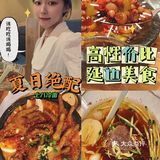 北京冷面王者｜高性价比延边美食佼佼者！