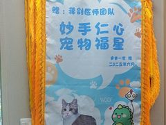 -瑞鹏宠物医院·骨外科·心肾科·肿瘤科(九亭店)