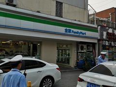 -全家便利店(年家浜路店)