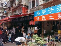 -小罗子汤店(大士院总店)