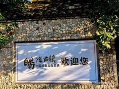-皤滩古镇