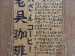 -老吴咖啡( 国贸商住大厦店)