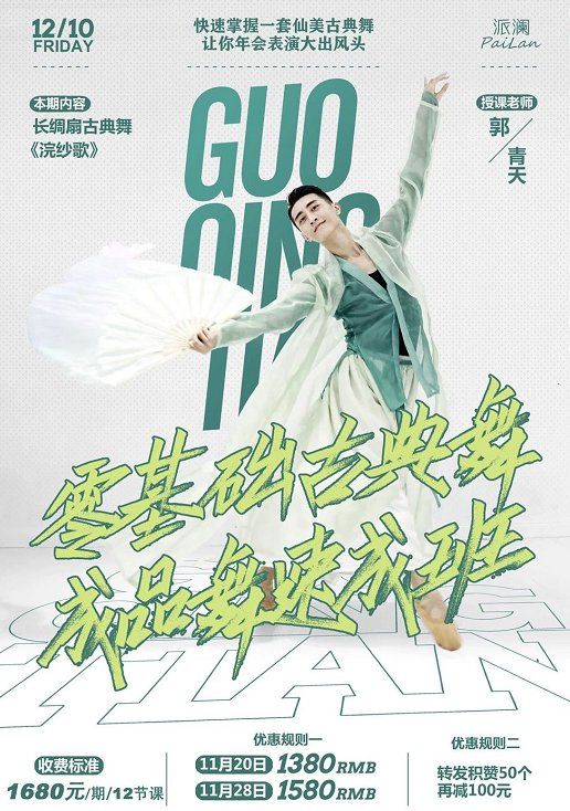 ◤敲黑板的重中之重◢  喜欢郭仙子古典舞的仙粉们,郭青天古典舞成品