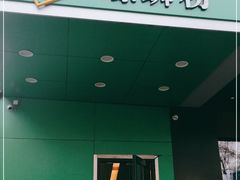 门面-水平有限广西米粉·广西风味集(五道口店)