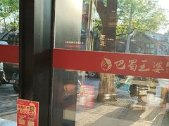 -巴蜀王婆大虾(南锣鼓巷店)