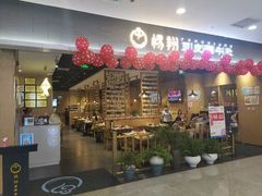 门面-杨翔豆皮涮牛肚(华阳城店)