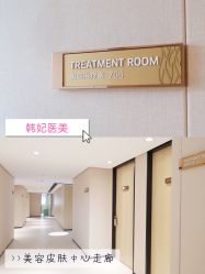 -广东韩妃整形外科医院