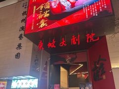 -杭州湖滨in77