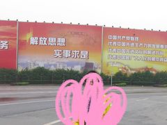 -邓小平故里