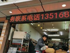 门面-方林富炒货店(武林路店)