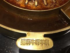 -猪啊牛呀羊啊铜盘烤肉(正大广场店)