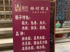 -璐坊粽王(复兴中路店)