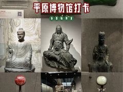 -平原博物院