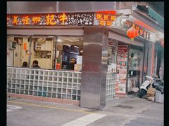 -牛记咖喱美食(十月初五日街店)