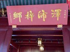 -宁波府城隍庙