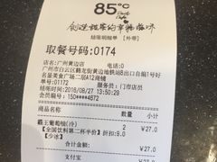 账单-85度C(广州黄边店)