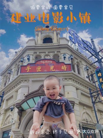 郑州亲子游|郑州电影小镇来遛娃