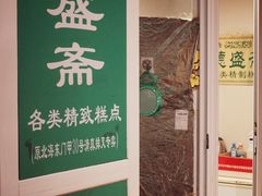 -德盛斋老北京清真糕点