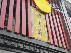 -醉长安(钟楼旗舰店)