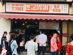 门面-世记咖啡(氹仔外卖店)