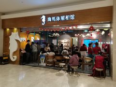 -海马体照相馆(海口日月广场店)