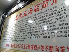 -龙老五汤店(站前西路店)