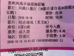 -幸福蓝海国际影城(苏州凤凰店)
