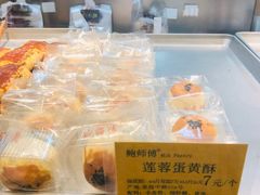 -鲍师傅糕点(江苏路店)