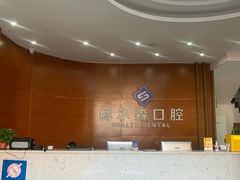 -赫尔森口腔·牙齿种植修复