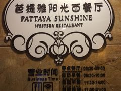 -华辰国际大酒店·西餐厅