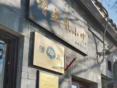 -增盛魁小吃店