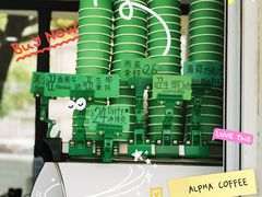 -ALPHA COFFEE阿尔法咖啡(虹泉路店)