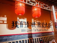 -山四砂锅(钟楼街店)