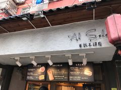 门面-Al Salam莫的三明治