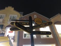-王府井奥莱临潼小镇(临潼店)
