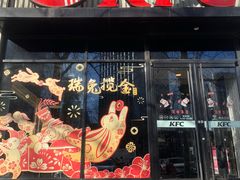 -肯德基(蓝桥店)