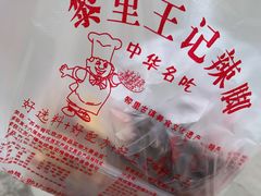 -黎里王记辣脚(黎里总店)