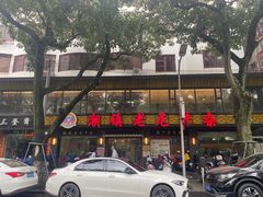 -潮镇老尾牛杂(环城西路店)