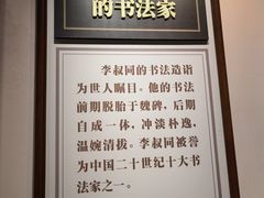 -李叔同故居纪念馆