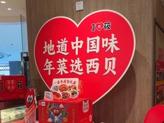 -西贝(太原万象城店)